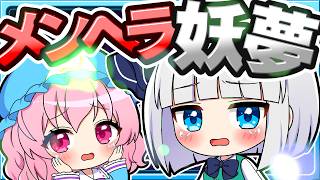 🍁【マイクラ】妖夢がメンヘラになっちゃった💦【ゆっくり実況】