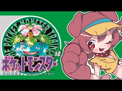 #1【ド★初見】ポケットモンスター（緑）遊びます【戌神ころね】