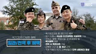 2023학년 광주대학교 학군단(ROTC)을 모집합니다.