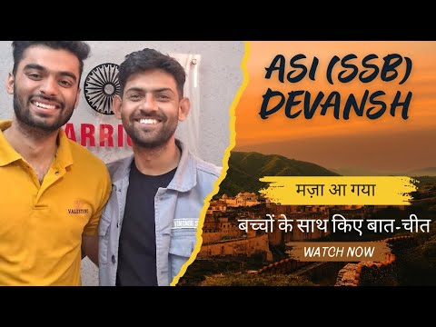 ASI DEVANSH SHARMA ने किया बच्चों से बात-चीत !! #ssb #asi #bsf #motivation #ndacaoching