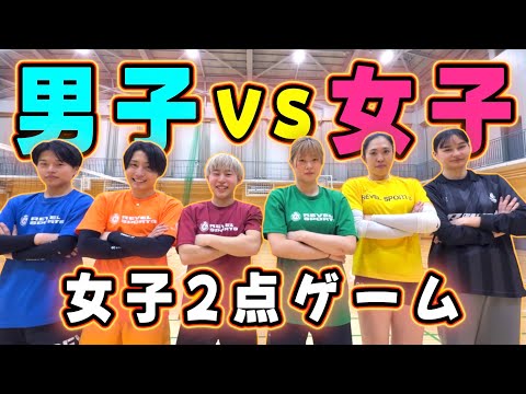 【バレーボール】男子（全員リベロ）vs女子（2点）で対決したらどっちが勝つ？