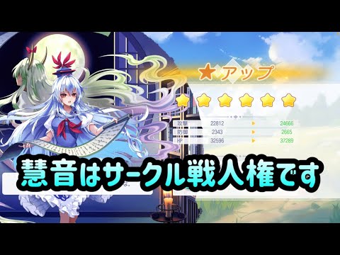 【東方アルカディアレコード】慧音復刻 必須級の性能