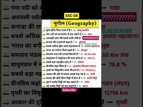 सामान्य ज्ञान महत्वपूर्ण प्रश्न ssc 2025#gk#sscmts#ssc#ssgl #sscgs  #sscgd#upsc#governmentjobs 43