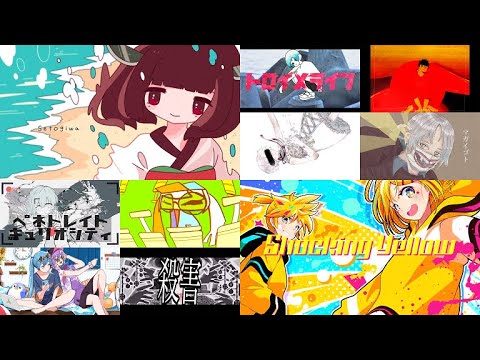 【2020年🥔】隠れたVOCALOID名曲・サビメドレー【全146曲】