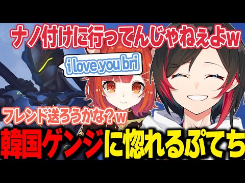 【OW2】韓国ゲンジに惚れるぷてちｗ【うるか切り抜き/うるか/ラトナプティ】