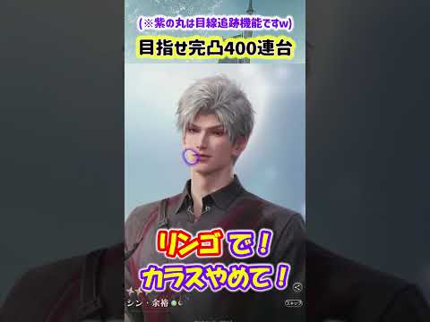 【恋と深空 ネタバレ注意】400連台で最推し完凸を目指したい！！仮天井くん頼むぞ！！！【乙女ゲーム実況 究極兵器マヒル ガチャ】 #恋と深空 #恋と深空実況 #Shorts