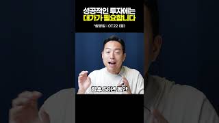 성공적인 투자는 그만큼의 대가가 있습니다! #백훈종 #백훈종의전지적비트코인시점 #백훈종의전비시 #비트코인 #블록체인 #암호화폐