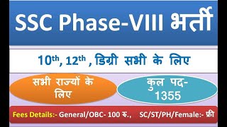 SSC Selection Post Phase 8 Recruitment 2020 I SSC Selection Post Syllabus 2020 I SSC Selection Post