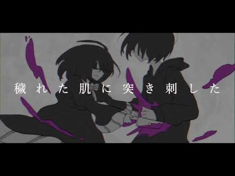 【初音ミク】妄執のゲルニカ【オリジナルMV】