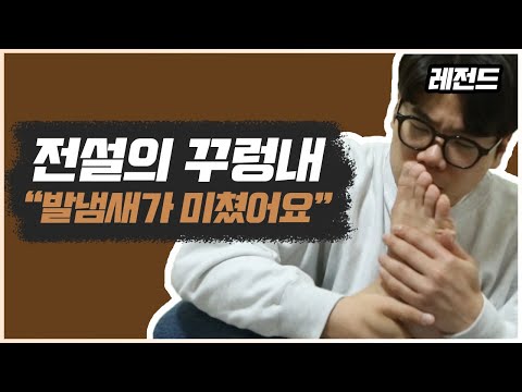 꼬릿꼬릿 발냄새가 사라지는 매직!