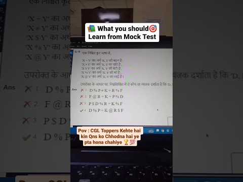 📚 Mock Test से क्या सीखना चाहिए ? 🎯 SSC CGL 🔥💯 #ssccgl2024 #ssc_cgl #mocktests