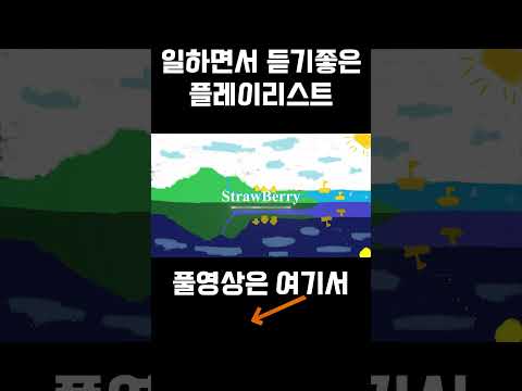 일하면서 듣기좋은 음악 3