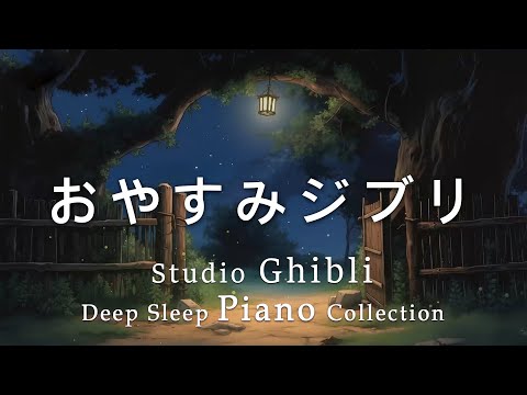 [8 HOURS] Relaxing Piano Studio Ghibli Complete Collection Studio Ghibli Hayao Miyazaki Relaxing