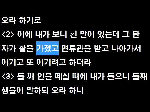 속독 버전자막 있는 오디오 성경 자오성경128  요한계시록 01장~10장