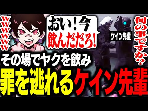 ヤク所持の容疑をされるもその場で飲み、罪を逃れるケイン先輩ｗｗｗｗ【ストグラ/フェアリートピオ】