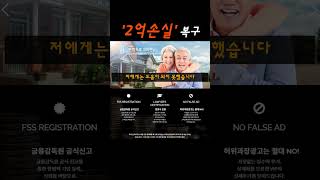 2억손실 복구완료