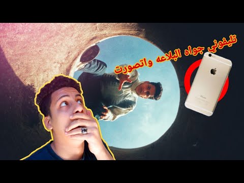 حطيت تليفوني جواه البلاعه واتصورت | شوف ايه حصل | احمد خيري