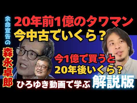 【ひろゆきで動画で学ぶ解説編】都心のタワマンは得？20年後いくらになる？【ひろゆき×森永卓郎】#ひろゆき #切り抜き #森永卓郎 #hiroyuki #タワマン #不動産 #Abema #面白い
