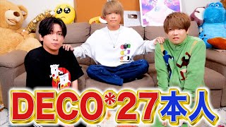 【神回】伝説のボカロP、DECO*27さんが来てくれました。