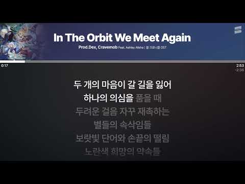 Prod.Dex, Cravemob - In the Orbit We Meet Again (Feat. Ashley Alisha) [실시간 가사 / Live Lyrics]