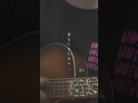 【弾き語り】NAO / HY #HY #NAO #弾き語り #歌ってみた #cover