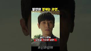 밀언의 정체는 과연 #신과함께 #하정우 #마동석