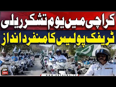 Pak India War - Thanksgiving Rally in Karachi! Traffic Police Take a Unique Approach