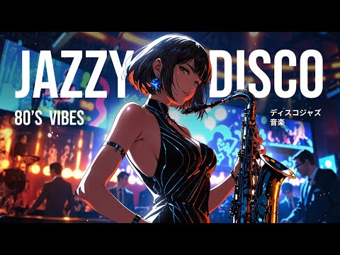 𝒑𝒍𝒂𝒚𝒍𝒊𝒔𝒕 • Jazzy Disco | Chilling Vibes and Lofi Beats | ディスコジャズ音楽