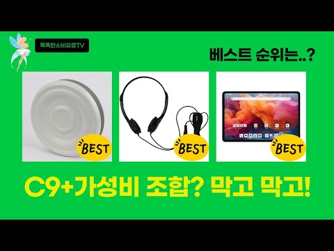 C9 PLUS 태블릿+미니 세탁기+헤드폰+우유투입구 막음! 가성비 조합?