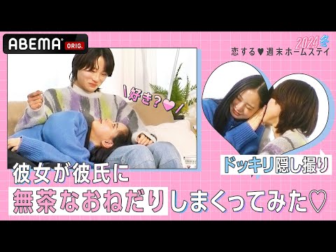 【ドッキリ】彼女が彼氏に無茶なおねだりしまくってみた♡