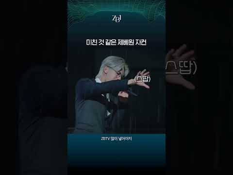 제베원 자컨 폼 미쳤다 #제로베이스원