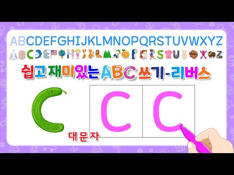 Easy & Fun Reversed ABC Writing | Uppercase Letters | ABC Song (Korean Ver.)