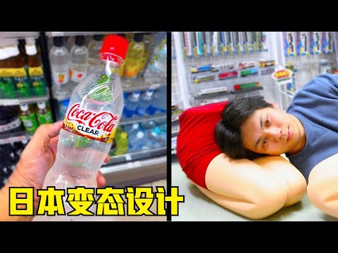 这么变态！可乐没色就算了，还得买大腿睡？日本人可真行