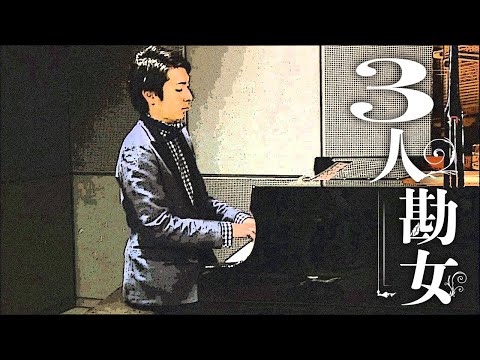 "Yuji plays."  #1 開演