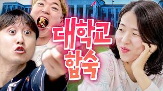 대학교에서 하루 종일 파자마 입고 합숙🎓 | 웃소 합숙