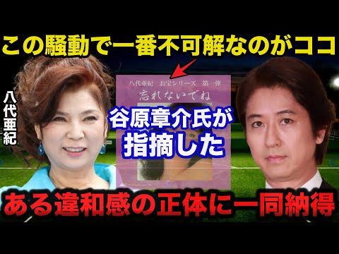 [Shocking] Everyone agrees on the nature of the strangeness pointed out by Shosuke Tanihara in th...