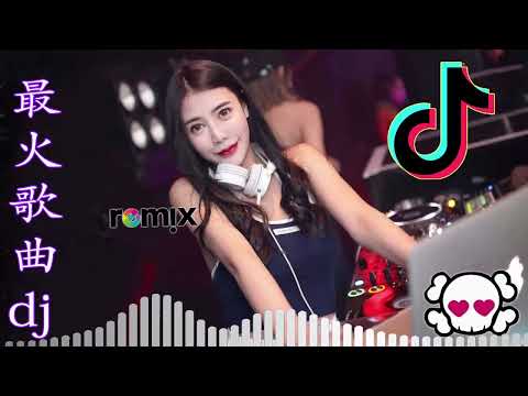 2022最火歌曲dj  中文 Tik Tok 音乐 Remix 最令人上瘾的 Remix 2022  EDM Tik Tok 2022  Flower 音乐 Remix