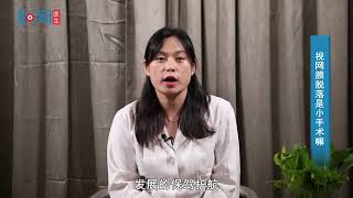 【眼科眼底病中心】视网膜脱落是小手术吗