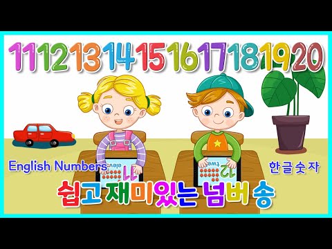 쉽고 재미있는 숫자 노래 | 영어/한글 11에서 20까지 세어보기 | English Songs ↓