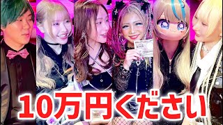 超有名YouTuber達にお小遣いねだってみた。