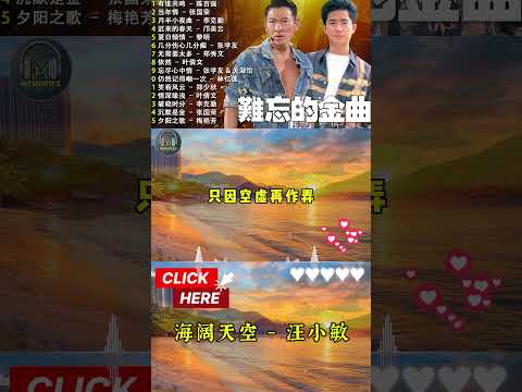 海阔天空 - 汪小敏