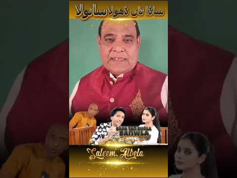Saleem Albela,s song Release on Eid Ul Fitar Agha Majid  #gogapasroori #albelatv