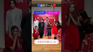 #ドラ恋 メンバー8人で #2択ゲーム チャレンジ💋 かなり意見が割れた模様…。相性がいいのは誰👀？日本語での質問に苦戦するクレア、ごめんね…😢！