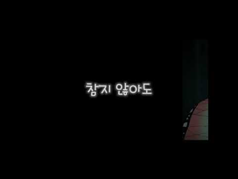 무리해서 웃지 않아도 돼 귀칼 /CapCut