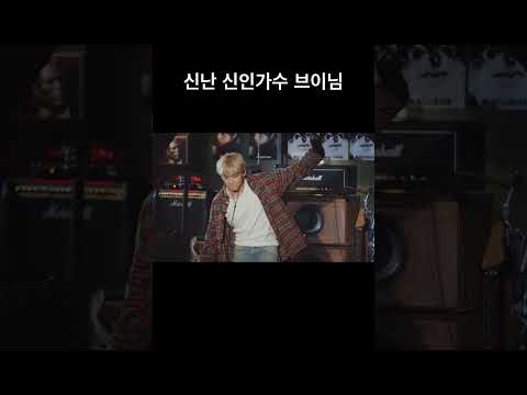 귀여웡 신인가수 브이님 #뷔#김태형#v