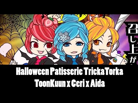 Halloween Patisserie TrickaTorka 【ToonKuun x Ceri x Aida】