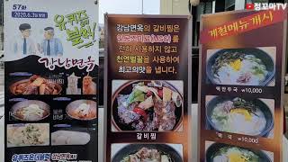 #충정로맛집  #서대문역맛집 #강남면옥  #갈비탕맛집 #찐만두 #서대문구밥집 #충정로밥집 #서대문역밥집