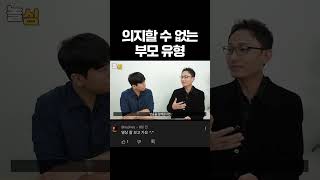자식을 불안하게 만드는 부모의 특징