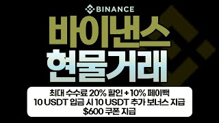 바이낸스 사용법 영상 하나로 끝내기｜초보자를 위한 입금부터 선물거래까지 전부 알려드립니다!!