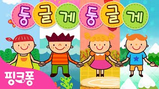 [반복] 둥글게 둥글게 | Round and Round | +모음집 | 1시간 연속재생 | 인기율동동요 | #체조친구 | 핑크퐁! 인기체조